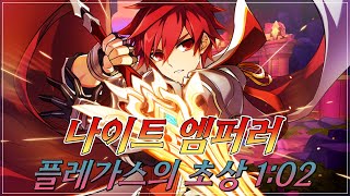 Elsword KR엘소드 리뉴얼 나엠 초상 102Knight Emperor 162 [upl. by Alym]