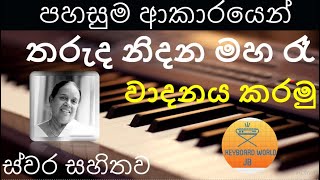 තරුද නිදන මහ රෑ  Tharuda nidana maha ra  Keyboard Notation Keyboard World JB [upl. by Neal316]