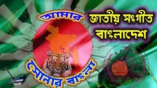 Bangladesh National Anthem  My golden Bengal আমার সোনার বাংলা Amar Shonar Bangla  HD HQ [upl. by Willie]