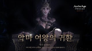 ArcheAge KR  Update 30 teaser trailer 1 [upl. by Mcnalley]