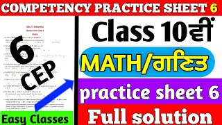 Class 10 Maths Weekly Competency Practice SheetsSheet No 6 PSEB [upl. by Duong66]