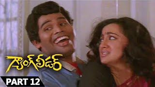 Gang Leader Telugu  Chiranjeevi Vijayashanti Sumalatha  Part 1213 [upl. by Heisel]