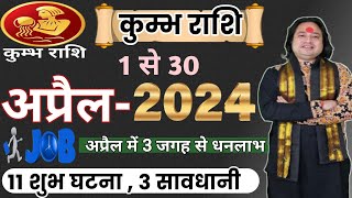 Kumbh Rashi April 2024 ll कुम्भ राशिफल अप्रैल 2024 ll Aquarius April Horoscope ll Astro aaj [upl. by Karp584]