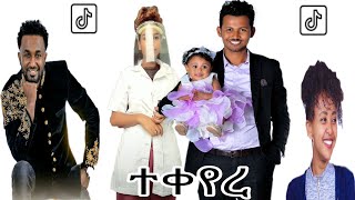 new ethiopian protestant mezmur on tiktok አዳዲስ የክርስቲያን መዝሙሮች part 12 [upl. by Jone]