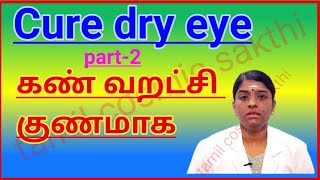 How to cure dry eye with Muthra and seed therapy Method [upl. by Kaete]