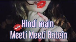 Do you like my Soft Spoken voice ASMR Meethi Batein In Hindi Personal Attention ASMR [upl. by Bethena]