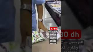 العرض محدود حتى يوم الأحد 🚨 solde fashion soldes pyjamas صولد wholesale تخفيضات ملابس [upl. by Eelaras]