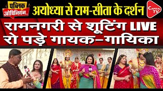 Ram Mandir LIVE Excited People Coming To Ayodhya amp Performing Cultural Shows In Ayodhya Capital TV [upl. by Imuyam]