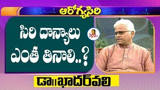 సిరిదాన్యాలు ఎంత తినాలి  Khader Vali About Siridhanyalu  Vanitha Tips  Vanitha TV [upl. by Anallij647]