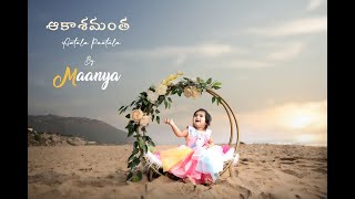 Aatala Paatala Full Song Akashamantha Movie By Maanya as PreBday Song  Art Baby Photography  VIZAG [upl. by Seligmann]