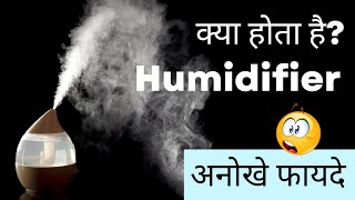 What is a humidifier in Hindi and Benifts  Top best ultrasonic humidifiers 2021 [upl. by Johnstone]