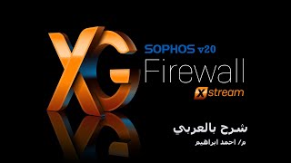 3 Sophos XG Firewall v20 Installation  Arabic [upl. by Assenej]