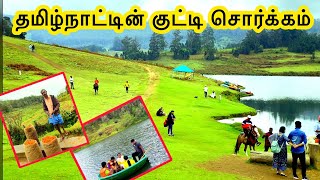 தமிழ்நாட்டில் ஒரு சுவிசர்லாந்து  Switzerland of Tamilnadu  Mannavanur Kodaikanal [upl. by Kitchen]