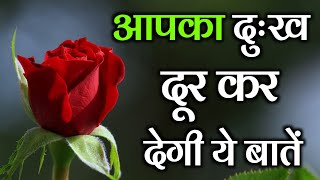 मन को शांति और सुकून देंगी ये बातें  Best Motivational Speech Hindi Video  inspirational quotes [upl. by Sinaj]