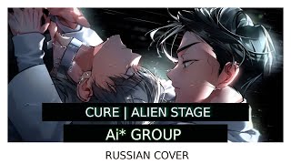 Ai GROUP RUSSIAN COVER  CURE  Alien Stage  R O U N D 6 [upl. by Oiziruam]