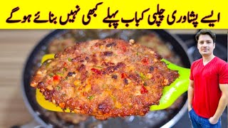 Peshawari Chapli Kabab Recipe  پشاوری چپلی کباب بنانے کا طریقہ  Beef Kabab Recipe [upl. by Orat]