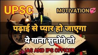 ♥️UPSC♥️ इस गाने को सुनने के बाद आप🔥 को पढ़ने में मन लगेगा IAS  IPS 🥰 Best motivational song 🎯✨ [upl. by Ahsaek]