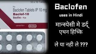 Baclofen Tablet  Uses Side Effect Precaution [upl. by Massingill]