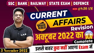 October Current Affairs 2022  Complete October Month Current Affairs Revision All Exams By Aman Sir [upl. by Metah952]