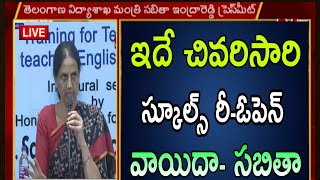 ఇదే చివరిసారి  TS schools reopen again postponed 2022 Today Latest News  Telangana reopening date [upl. by Eleazar495]