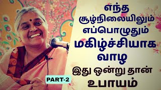 துன்பம் அனைத்தும் இன்பமாய் மாறும்  Best Speech  Dhayavu Prabhavathi Amma [upl. by Aneerhs475]