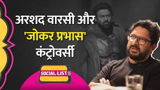 Arshad Warsi ने Prabhas को बता दिया ‘Joker’ Controversy में भड़के Fan क्या बोले  Social List [upl. by Esiuolyram]