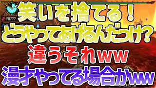 クエストクリアのために笑いを捨てたはずなのに捨てきれないきっくん【MSSP切り抜き】 [upl. by Adelheid414]