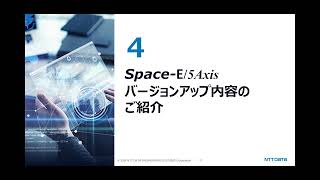 【NDES】SpaceE 2023 R2バージョンアップセミナー [upl. by Sirraj]