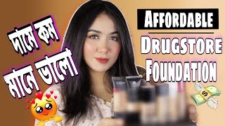 দামে কম মানে ভালো  ৬ টি ফাউন্ডেশন 🤭  Top 6 Drugstore Foundation For Oily amp Combination Skin [upl. by Nnairb]