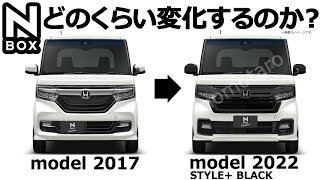 【 NBOX 2022 特別仕様車 STYLE BLACK と2017 前期モデルとの比較】ホンダ NBOX カスタム ターボ JF3 [upl. by Worsham]