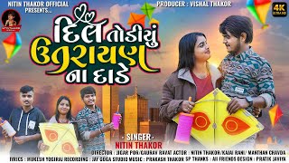 Dil Todyu Uttarayan Na Dade  Nitin Thakor  Uttarayan Song 2024 [upl. by Cassi]