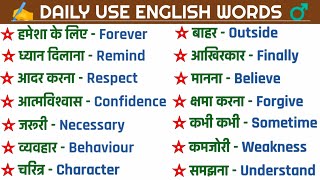 400 से अधिक English Words का हिंदी अभ्यास करें। Word Meaning Practice। Vocabulary Practice। [upl. by Previdi862]