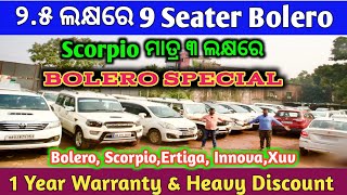 Bolero 25 Lakh  Second Hand BoleroScorpioErtigaInnova Showroom in Odisha  Biggest Showroom [upl. by Crandale]