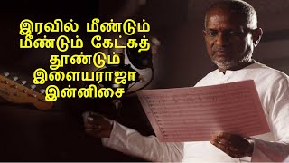 ILAYARAJA NIGHT TIME MELODIES  ILAYARAJA IRAVU PAADALGAL  ILAYARAJA EVERGREEN 80s amp 90s HITS [upl. by Idnek]