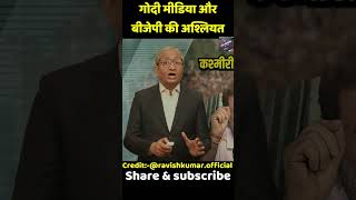 Ravish Kumar  Asaram bapu latest news  varanasi ghat shorts godimedia news loksamachar [upl. by Willamina43]