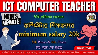 ICT Computer Teacher New Update  ICT Computer Teacher Today News  ICT Computer Teacher [upl. by Latton]