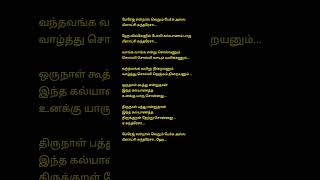 Marriage Endral ❤️ Tamil song lyrics ❤️ Vaseegara Movie tamillyrics [upl. by Rollo862]