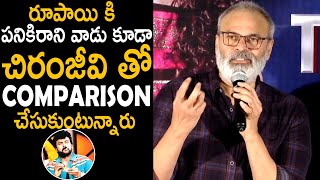 Nagababu Powerful Words About Chiranjeevi  Shankar Dada MBBS Trailer Launch  TeluguCinemaBrother [upl. by Talbott]