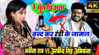 viral मनीषा राज व अरविंद सिंह अभियंता जबरदस्त रेलाई  Manisha Raj Dugola program [upl. by Colman447]