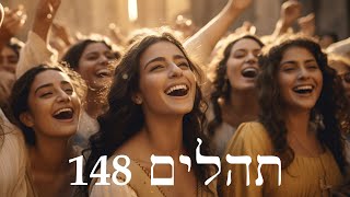 Hebrew Worship  תְּהִלִּים 148  Psalm 148  Biblical Hebrew [upl. by Andrei]