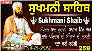 ਸੁਖਮਨੀ ਸਾਹਿਬ Sukhmani Sahib Sukhmani Sahib Nitnem Sukhmani Sahib Path vol242ਸੁਖਮਨੀ ਸਾਹਿਬ ਪਾਠ [upl. by Muriel]