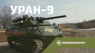 Боевоой робототехнический комплекс УРАН9 [upl. by Oigimer]