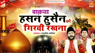 Hasan Husain Ka Waqia  हसन हुसैन को गिरवी रखना  Tasneem Asif  New Islamic Waqia 2020 [upl. by Kulsrud]