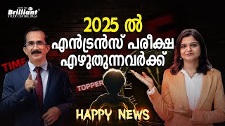 Happy News for All 2025 Entrance Exam Aspirants 🔊🔊🔊 [upl. by Atal]