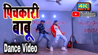 Video  Pichkaribabu  पिचकारी बाबू  Khesarilalyadav  Superhit dance cover by Jackson Sir [upl. by Jak160]