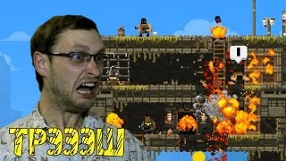 BROFORCE ► НЕПОБЕДИМЫЙ ПОЧТИ ► ВЫНОС МОЗГА [upl. by Leihcey]