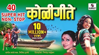 40 Superhit Nonstop Koligeete  Marathi Koligeet  Sumeet Music [upl. by Reprah964]