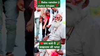 Baba ramdev ji ka New status bhajan sakharam ji ghutna padyatra Ramdevra Banwari Meharra [upl. by Anivle]