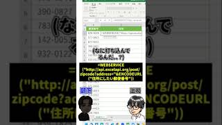 【Excel】郵便番号から住所が自動で出せる！？excel エクセル スプレッドシート 住所 郵便番号 [upl. by Rasia173]