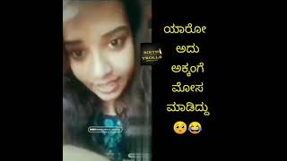 kannada trollsgirl scoldingcheating lover [upl. by Eetsirk]